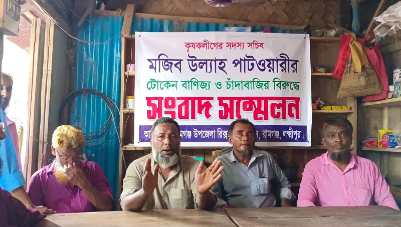 রামগঞ্জে কৃষকলীগ নেতার বিরুদ্ধে রিক্সা শ্রমিক লীগের সংবাদ সম্মেলন