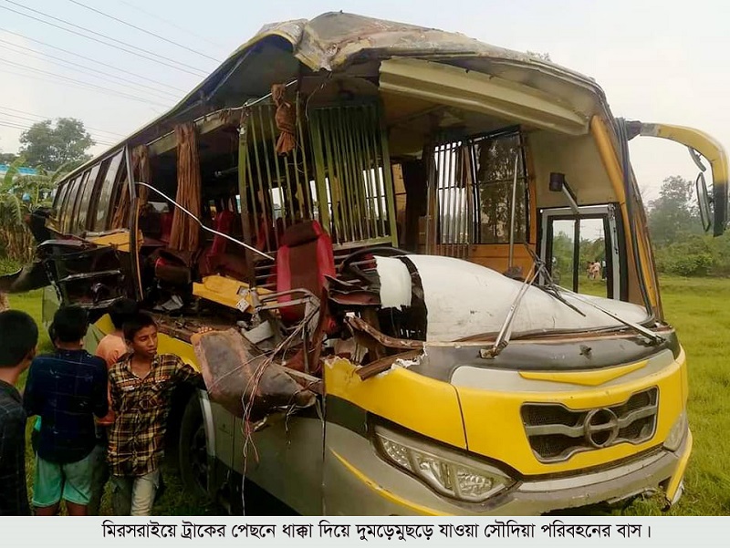 মিরসরাইয়ে ট্রাকের পেছনে বাসের ধাক্কায় নিহত ১
