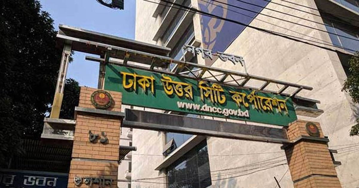 অনুমতি ছাড়া গণমাধ্যমে কথা বলতে মানা ডিএনসিসির কর্মকর্তাদের