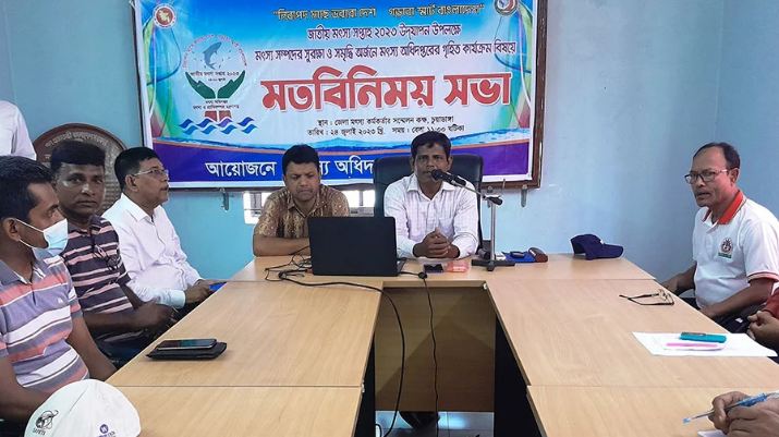 চুয়াডাঙ্গায় মৎস্য সপ্তাহ উপলক্ষে মতবিনিময় সভা