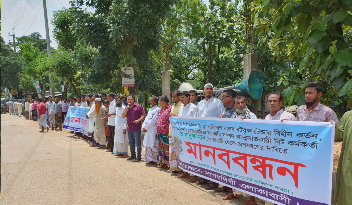 অবৈধভাবে সরকারি গাছ কাটার প্রতিবাদে মানববন্ধন