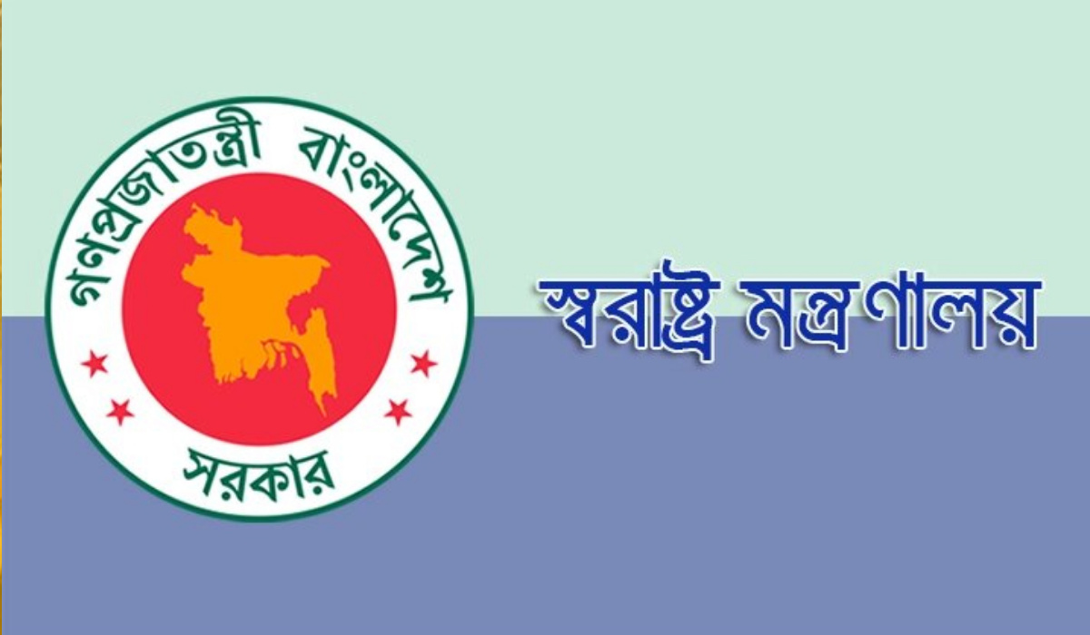 স্বরাষ্ট্র মন্ত্রণালয়ের জননিরাপত্তা বিভাগের ১০ কর্মকর্তা-কর্মচারী