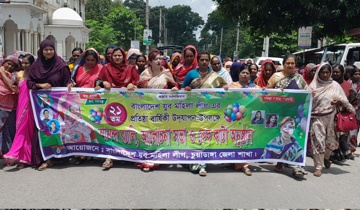 চুয়াডাঙ্গায় যুব মহিলা লীগের প্রতিষ্ঠাবার্ষিকী পালন