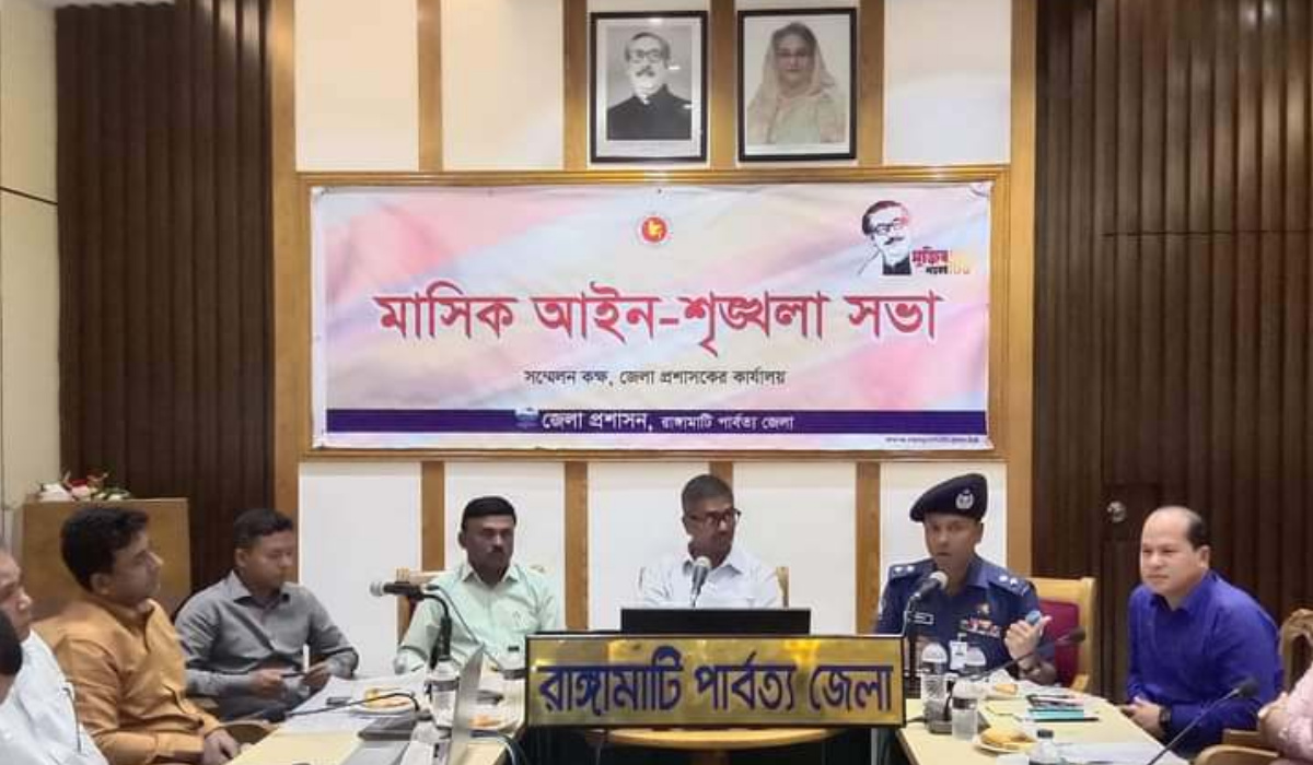 রাঙামাটিতে মাসিক আইন-শৃঙ্খলা সভা অনুষ্ঠিত