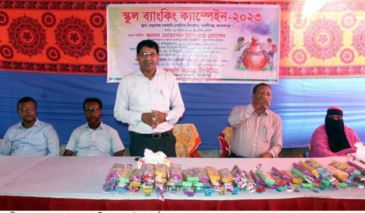 বকশীগঞ্জে রূপালী ব্যাংকের উদ্যোগে স্কুল ব্যাংকিং ক্যাম্পেইন অনুষ্ঠিত