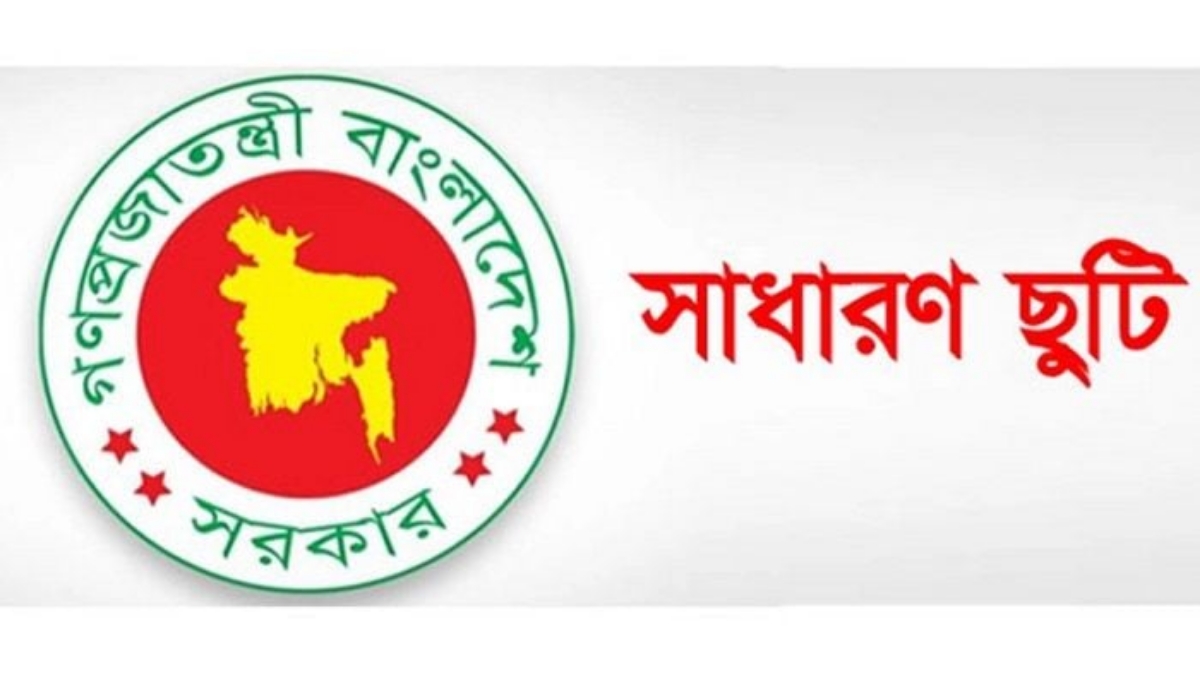 নির্বাচনী এলাকায় ১৭ ও ১৯ জুলাই সাধারণ ছুটি ঘোষনা