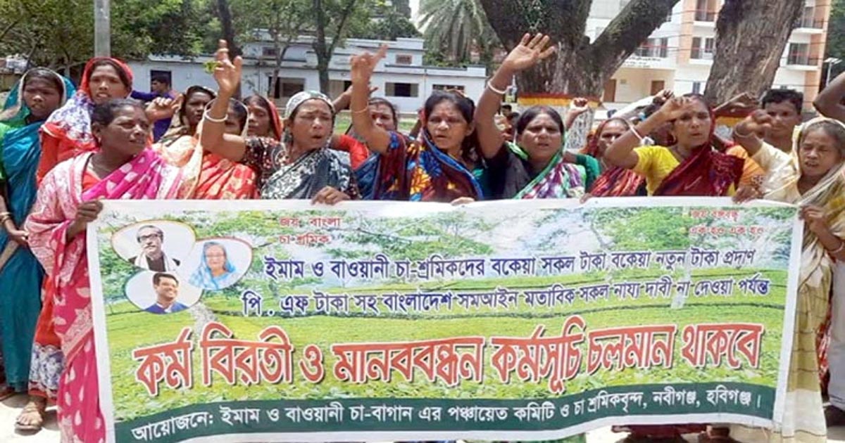 তিনদিনের মধ্যে চা শ্রমিকদের পাওনা পরিশোধে সমঝোতা