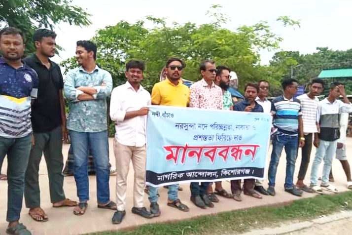 কিশোরগঞ্জে নরসুন্দা নদী থেকে অবৈধ দখলদার উচ্ছেদের দাবি