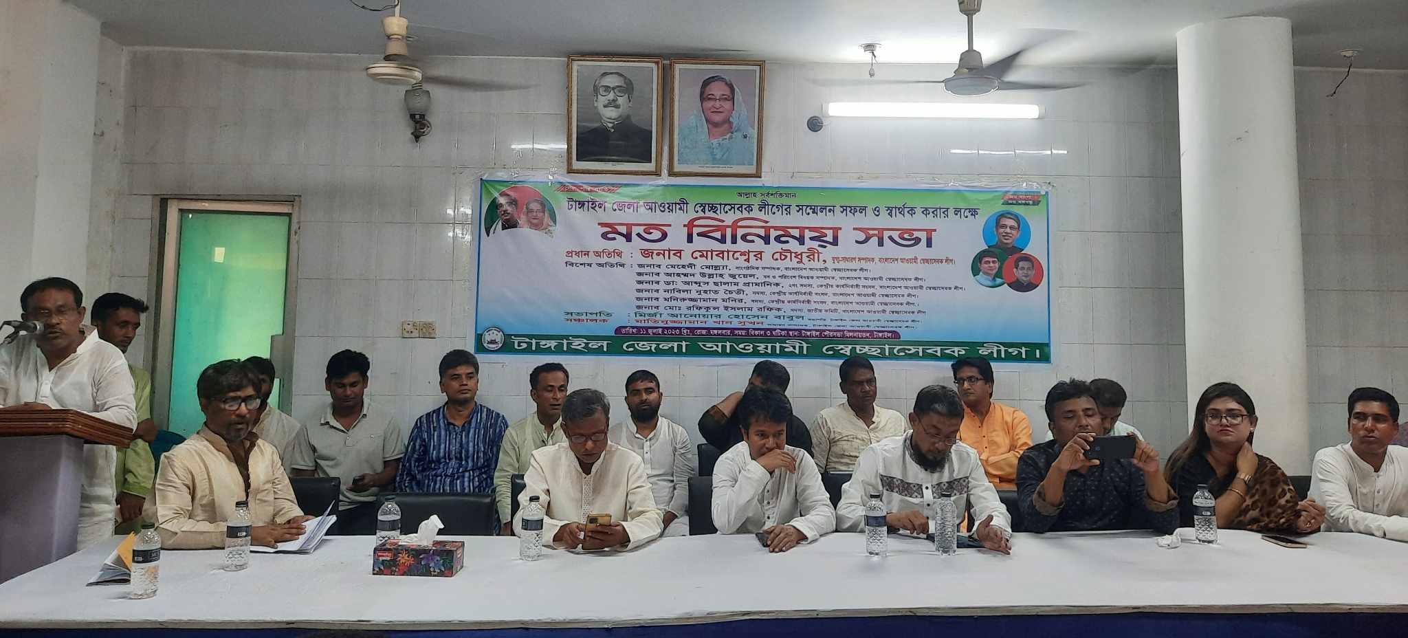 টাঙ্গাইল জেলা স্বেচ্ছাসেবক লীগের মত বিনিময় সভা