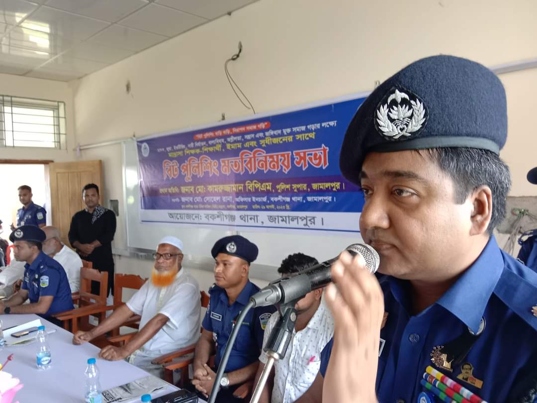 বকশীগঞ্জে বিট পুলিশিং সভা অনুষ্ঠিত হয়েছে