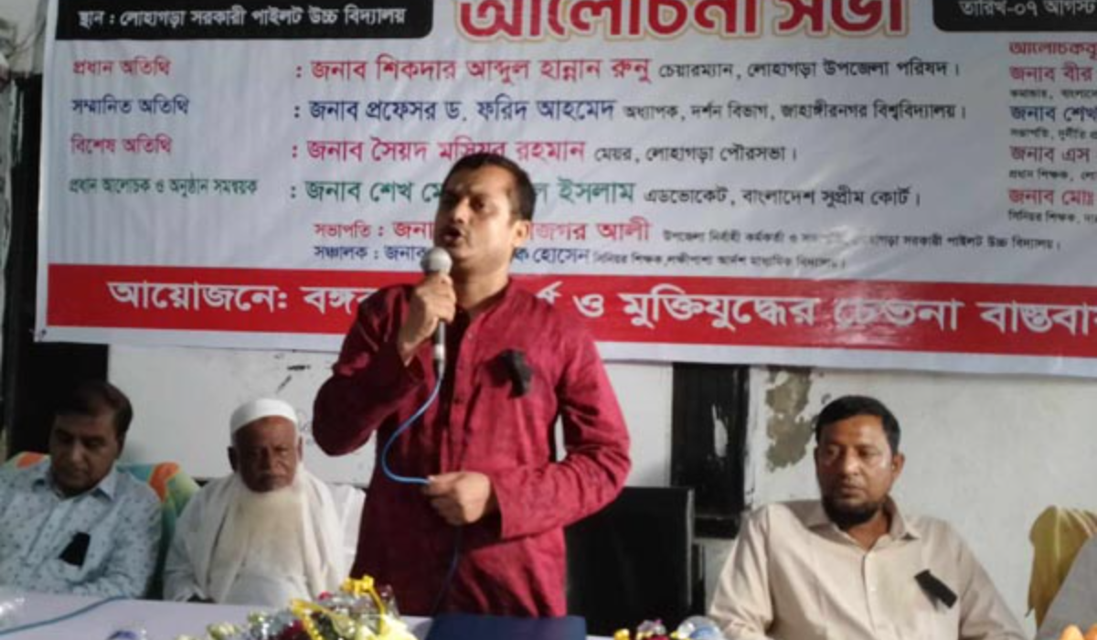 লোহাগড়ায় নৈরাজ্যের বিরুদ্ধে আলোচনা সভা অনুষ্ঠিত