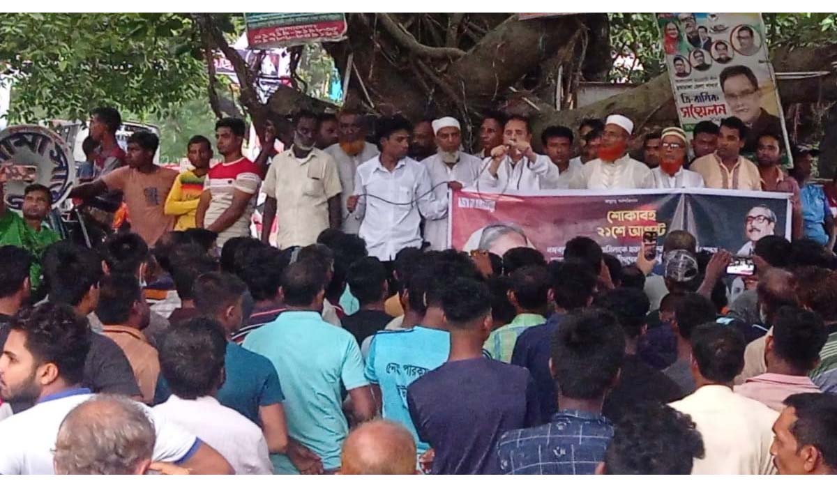চুয়াডাঙ্গায় ২১ আগস্ট উপলক্ষে আলোচনা সভা ও বিক্ষোভ মিছিল