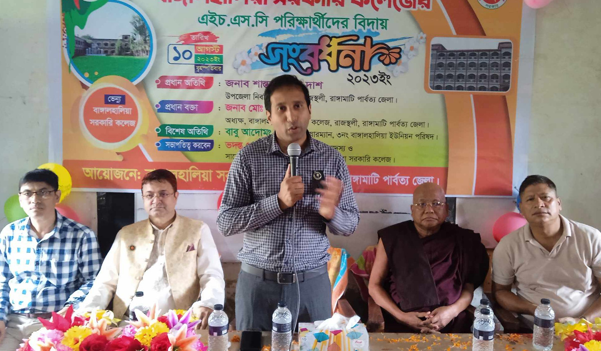 রাজস্থলীর বাঙ্গালহালিয়া সরকারি কলেজের এইচ.এস.সি পরীক্ষার্থীদের বিদায়
