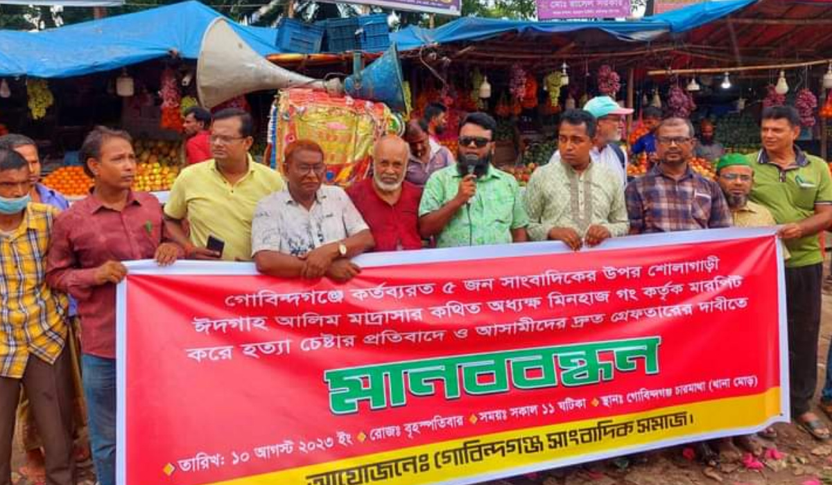 গোবিন্দগঞ্জে ৫ সাংবাদিককে হত্যার চেষ্টায় জড়িতদের গ্রেফতারে দাবীতে মানববন্ধন