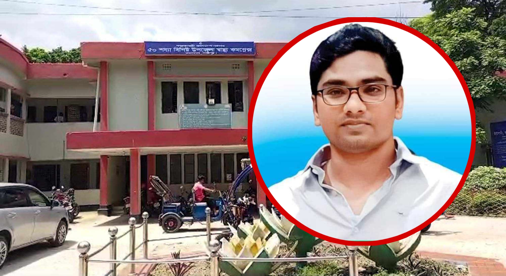 উপজেলা স্বাস্থ্য কমপ্লেক্সে রোগীর কাছ থেকে নেয়া হয় ভিজিট, অপারেশন থিয়েটারে চিকিৎসকের বসবাস!