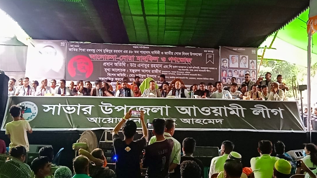 আশুলিয়ায় শোক দিবস উপলক্ষে দোয়া মাহফিল অনুষ্ঠিত