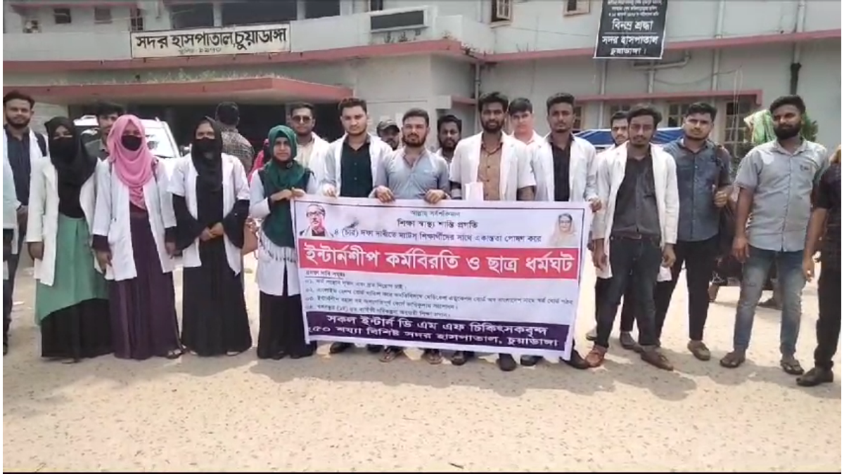 চুয়াডাঙ্গায় ইন্টার্ন চিকিৎসকদের কর্মবিরতি
