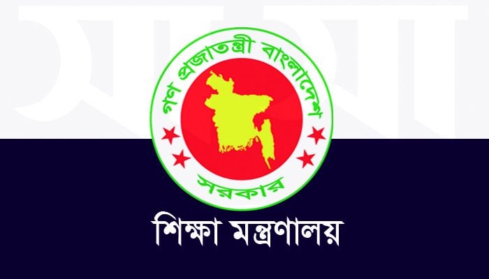 বদলির সুযোগ পাচ্ছেন এমপিওভুক্ত শিক্ষকরা