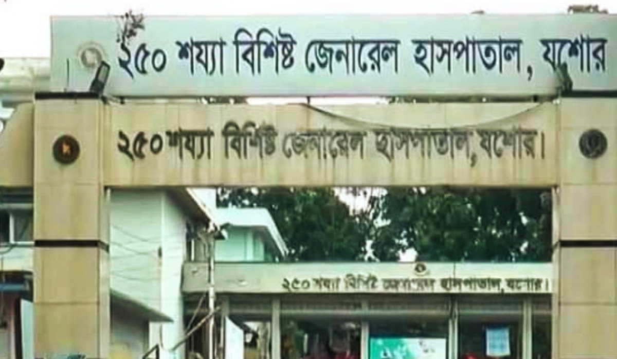 যশোর ২৫০ শয্যা হাসপাতালে আলোর মুখ দেখে না তদন্ত প্রতিবেদন
