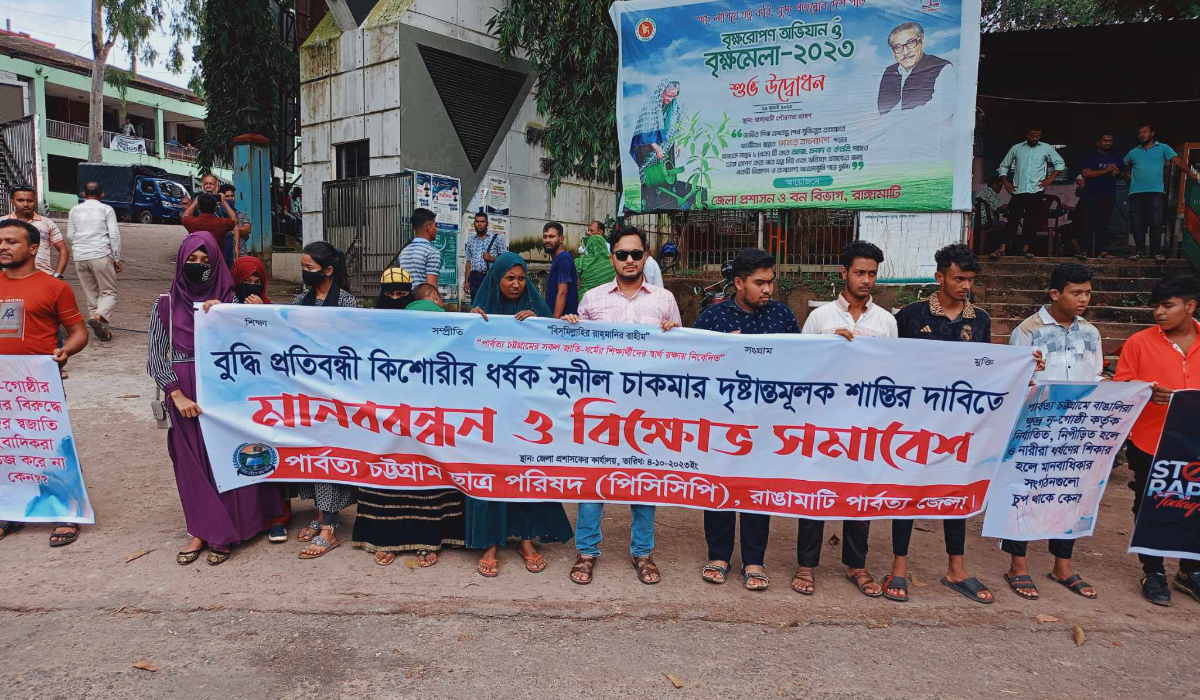 রাঙামাটিতে বুদ্ধি প্রতিবন্ধী কিশোরী ধর্ষণের প্রতিবাদে মানববন্ধন