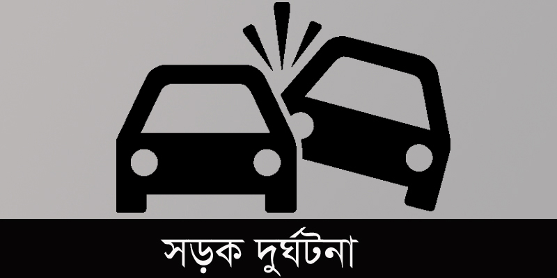 নড়াইলে ট্রলি-মোটরসাইকেল মুখোমুখি সংঘর্ষ, নিহত ২