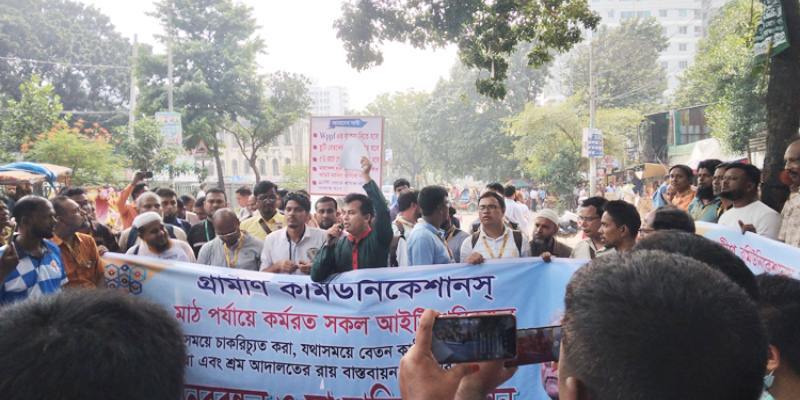 বকেয়া পাওনা আদায়ে গ্রামীণ কমিউনিকেশনসের শ্রমিকদের মানববন্ধন