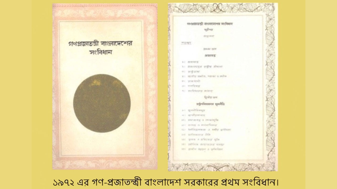 ‘জাতীয় সংবিধান দিবস’ ৪ নভেম্বর