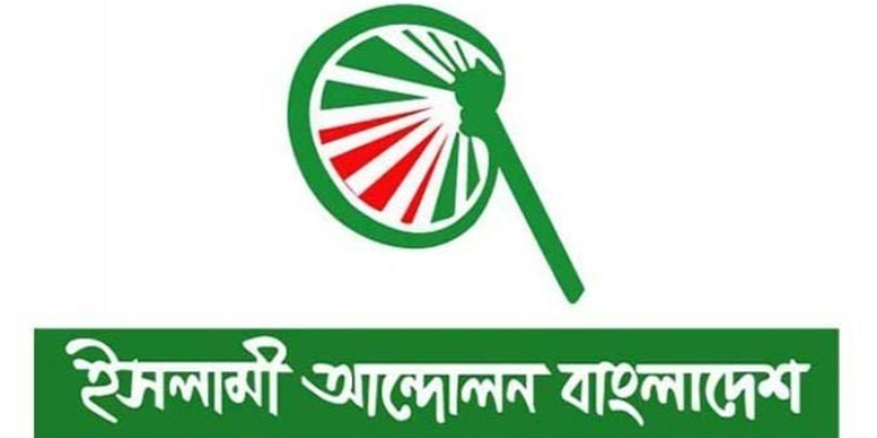 নতুন কর্মসূচি ঘোষণা করলো ইসলামী আন্দোলন