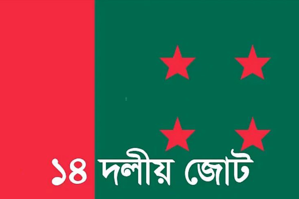 কাল প্রধানমন্ত্রীর সঙ্গে ১৪ দলের শরিকদের বৈঠক