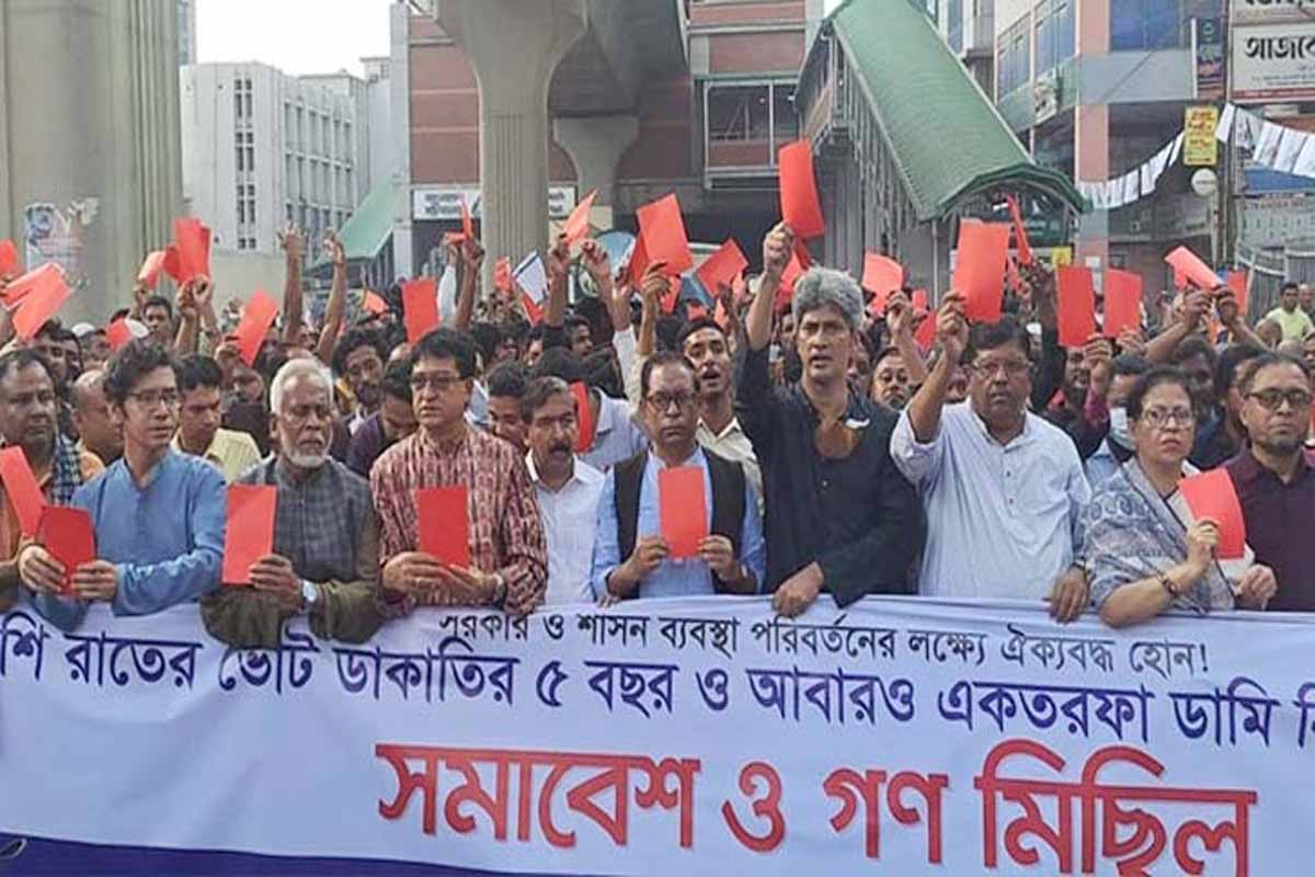 সরকার জোর করে সবাইকে ভোট কেন্দ্রে আনতে চায়: গণতন্ত্র মঞ্চ