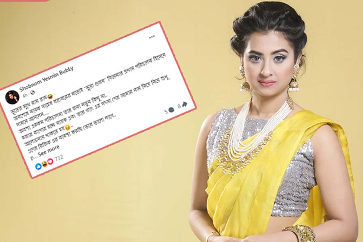 বুবলী বললেন, ভূতের মুখে রাম নাম