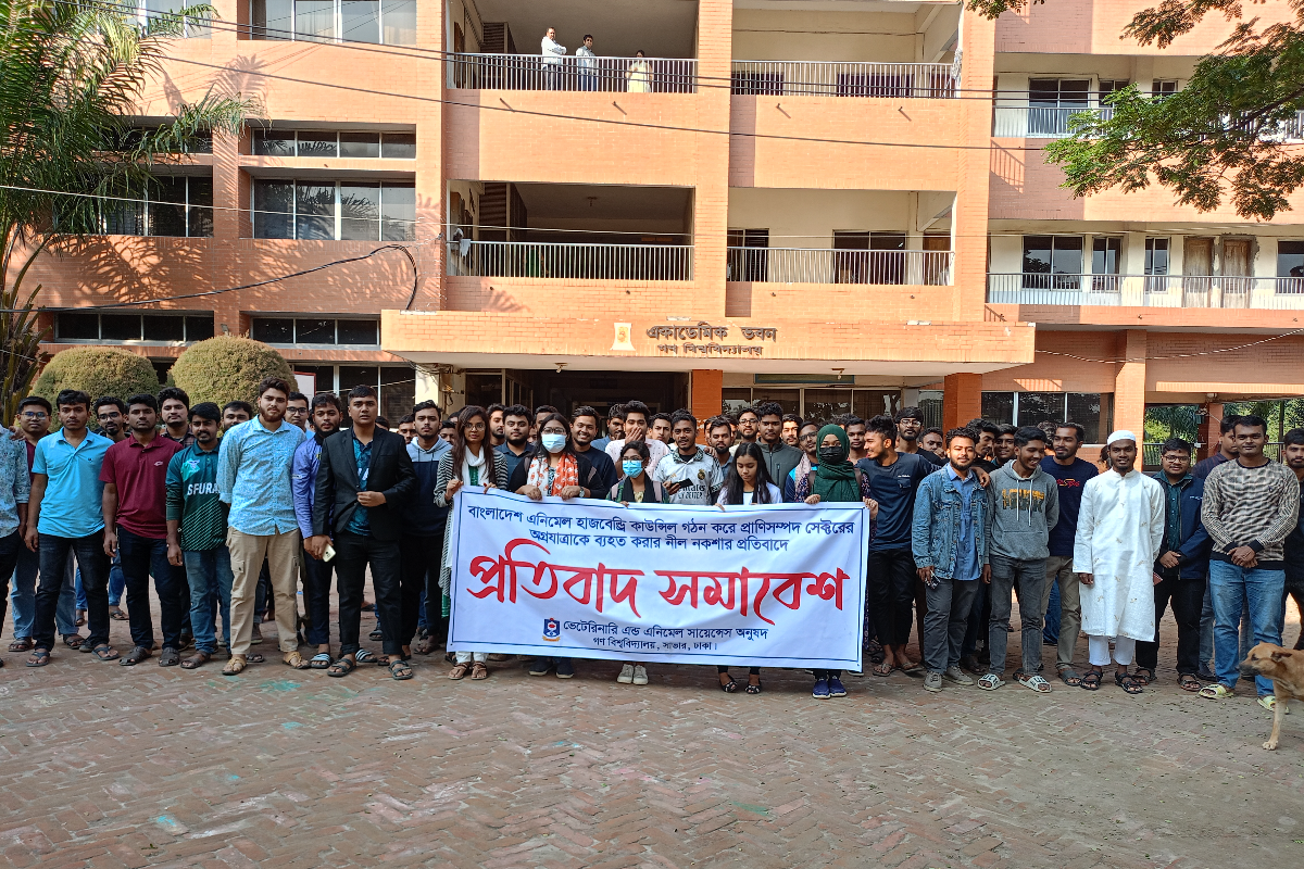 অ্যানিমেল হাজবেন্ড্রি কাউন্সিলের বিরুদ্ধে প্রতিবাদ ও বিক্ষোভ
