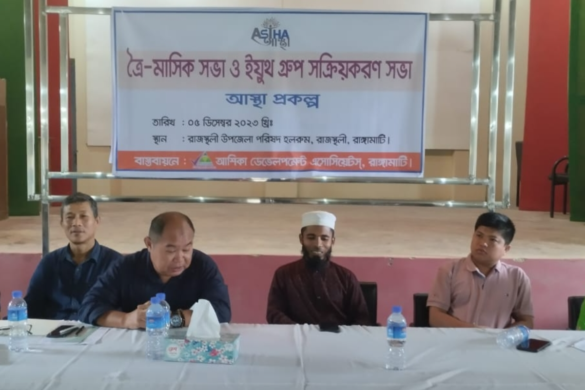 রাজস্থলীতে আশিকা’র প্রকল্প অবহিতকরণ এবং ইয়ুথ গ্রুপ গঠন সভা অনুষ্ঠিত