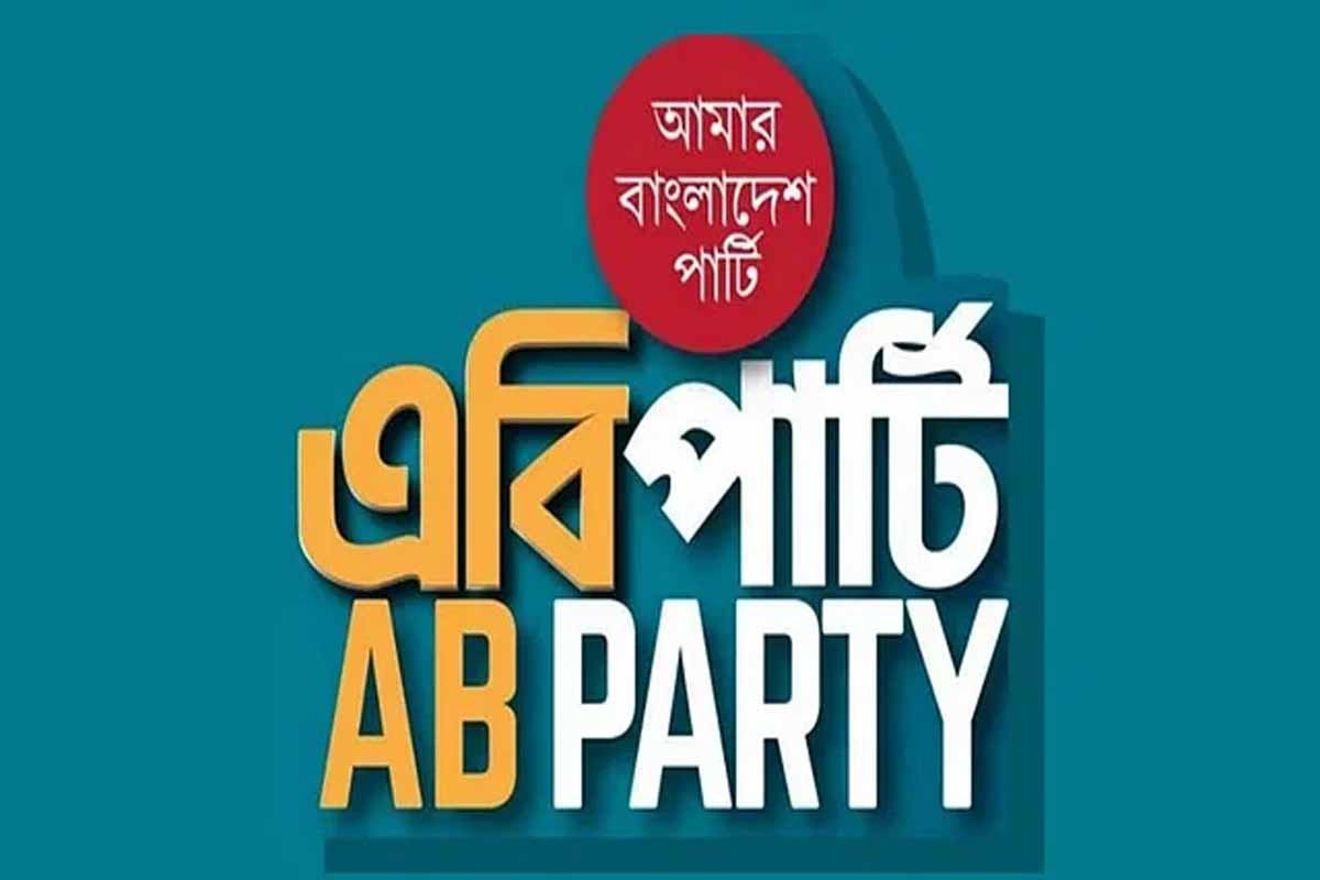 নির্বাচনের দিন সকাল-সন্ধ্যা লকডাউনের ডাক এবি পার্টির নির্বাচনের দিন সকাল-সন্ধ্যা লকডাউনের ডাক এবি পার্টির
