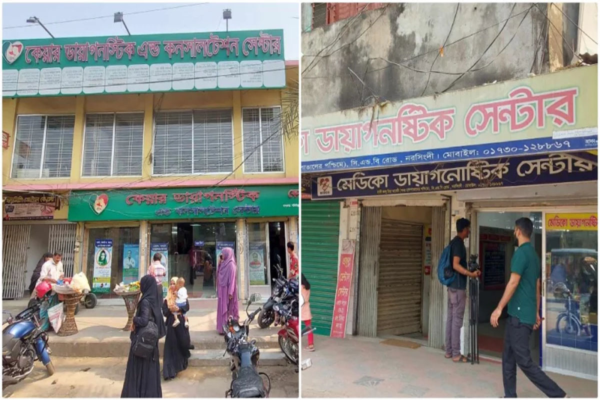 নরসিংদীর দুই ডায়াগনস্টিক সেন্টারকে জরিমানা
