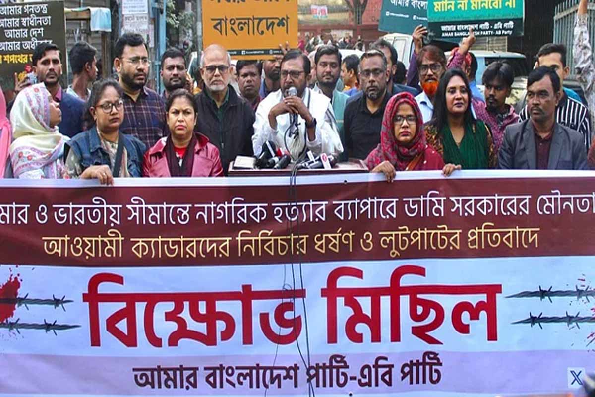 সীমান্তে মানুষ মারা যাচ্ছে, কিন্তু সরকার নির্বিকার: এবি পার্টি সীমান্তে মানুষ মারা যাচ্ছে, কিন্তু সরকার নির্বিকার: এবি পার্টি