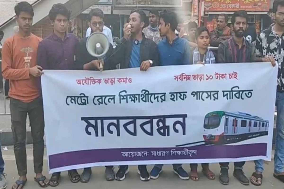 মেট্রোরেলে শিক্ষার্থীদের সর্বনিম্ন ভাড়া ১০ টাকা করার দাবি