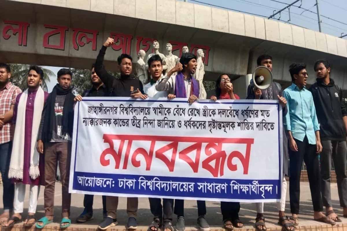 জাবিতে ধর্ষণের ঘটনায় জড়িতদের বিচারের দাবিতে ঢাবি শিক্ষার্থীদের মানববন্ধন