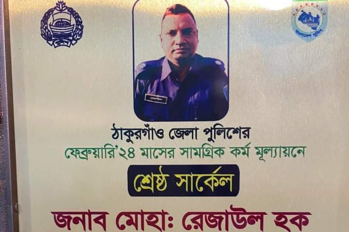 ঠাকুরগাঁওয়ে সার্কেল পুলিশের শ্রেষ্ঠ সম্মাননা পেলেন রেজাউল হক