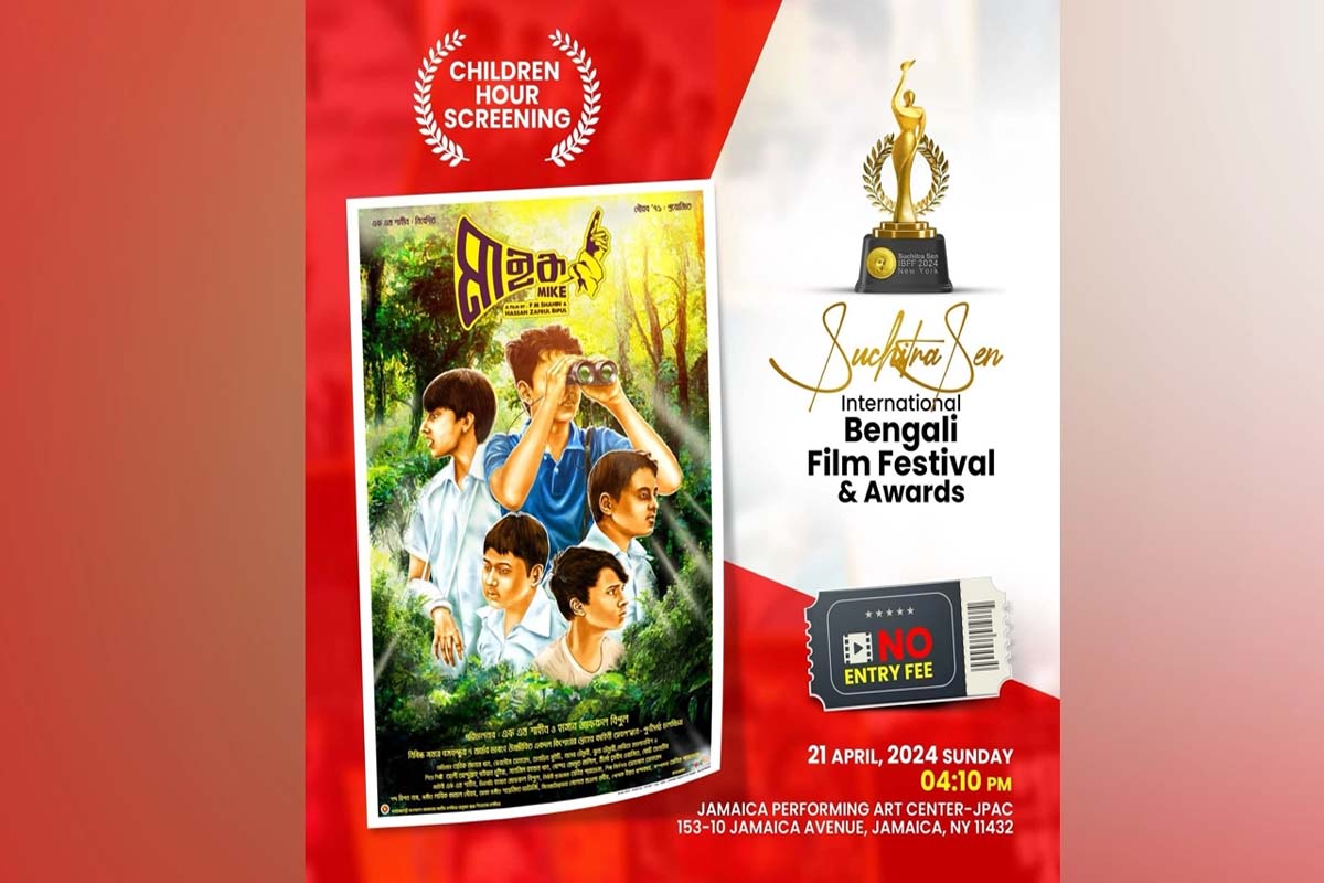 এবার নিউইয়র্কে এফ এম শাহীনের ‘মাইক’