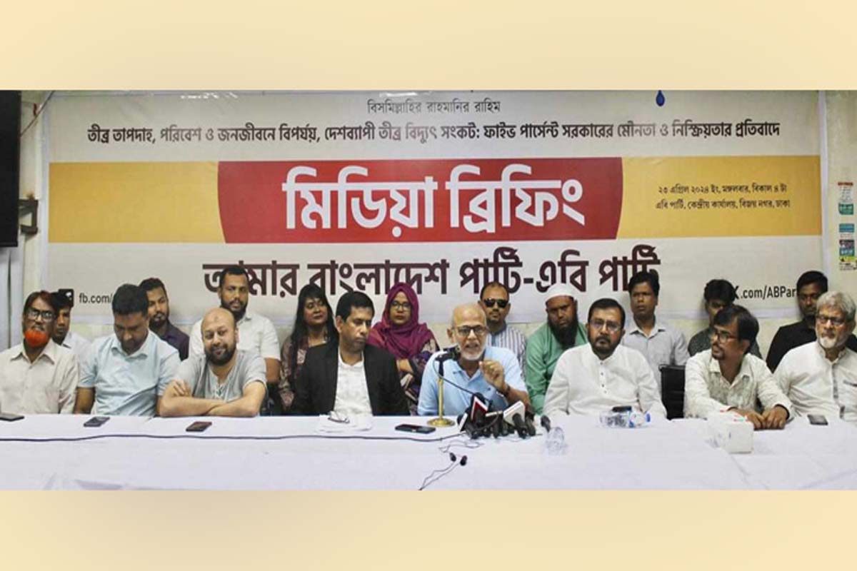 দেশ গরমে পুড়ছে, সরকার মিথ্যা উন্নয়নের বেসুরো বাঁশি বাজাচ্ছে: এবি পার্টি
