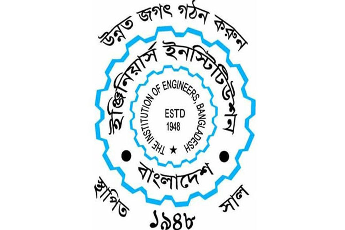 প্রকৌশল সংস্থার শীর্ষ পদগুলোতে প্রকৌশলীদের চায় আইইবি