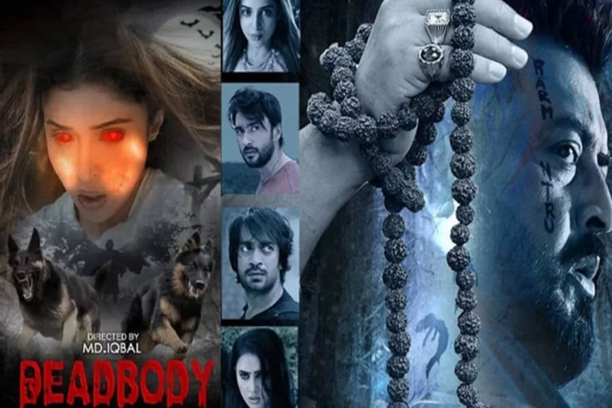 তিন দিনেই গায়েব ‘ডেডবডি’