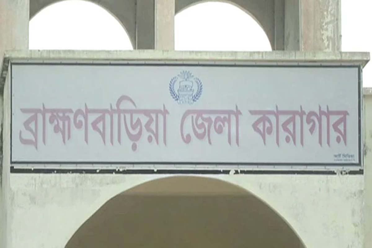 ব্রাহ্মণবাড়িয়া জেলা কারাগারে হাজতির মৃত্যু