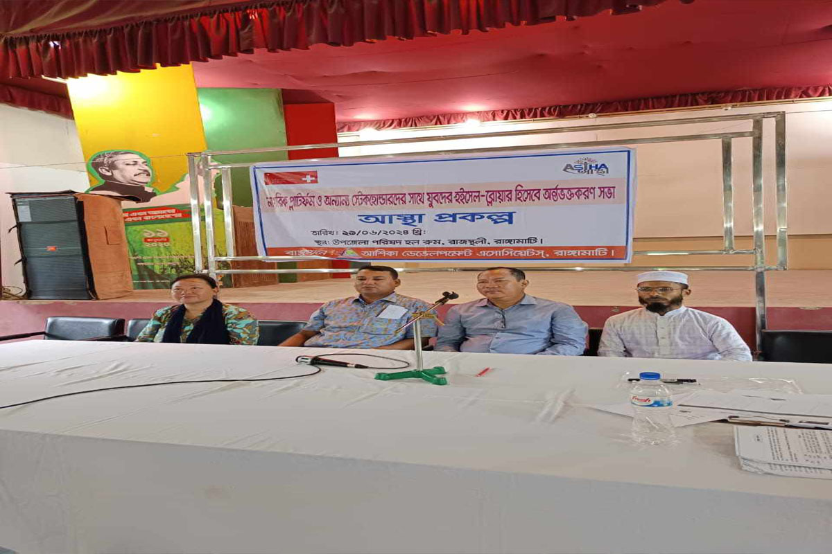রাজস্থলীতে যুবদের হুইসেল ব্লোয়ার হিসেবে অন্তর্ভুক্তীকরণ সভা অনুষ্ঠিত