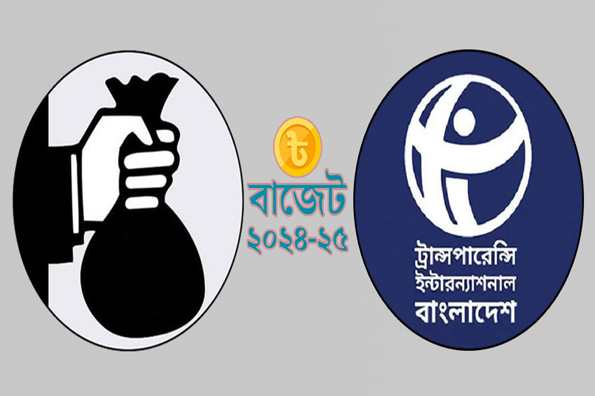কালো টাকা সাদা করার সুযোগ দুর্নীতি সহায়ক: টিআইবি