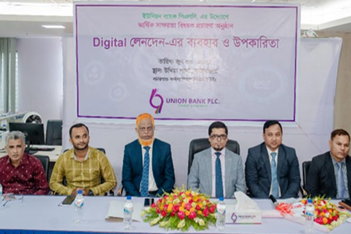 আর্থিক স্বাক্ষরতাবিষয়ক প্রচারণায় ইউনিয়ন ব্যাংক