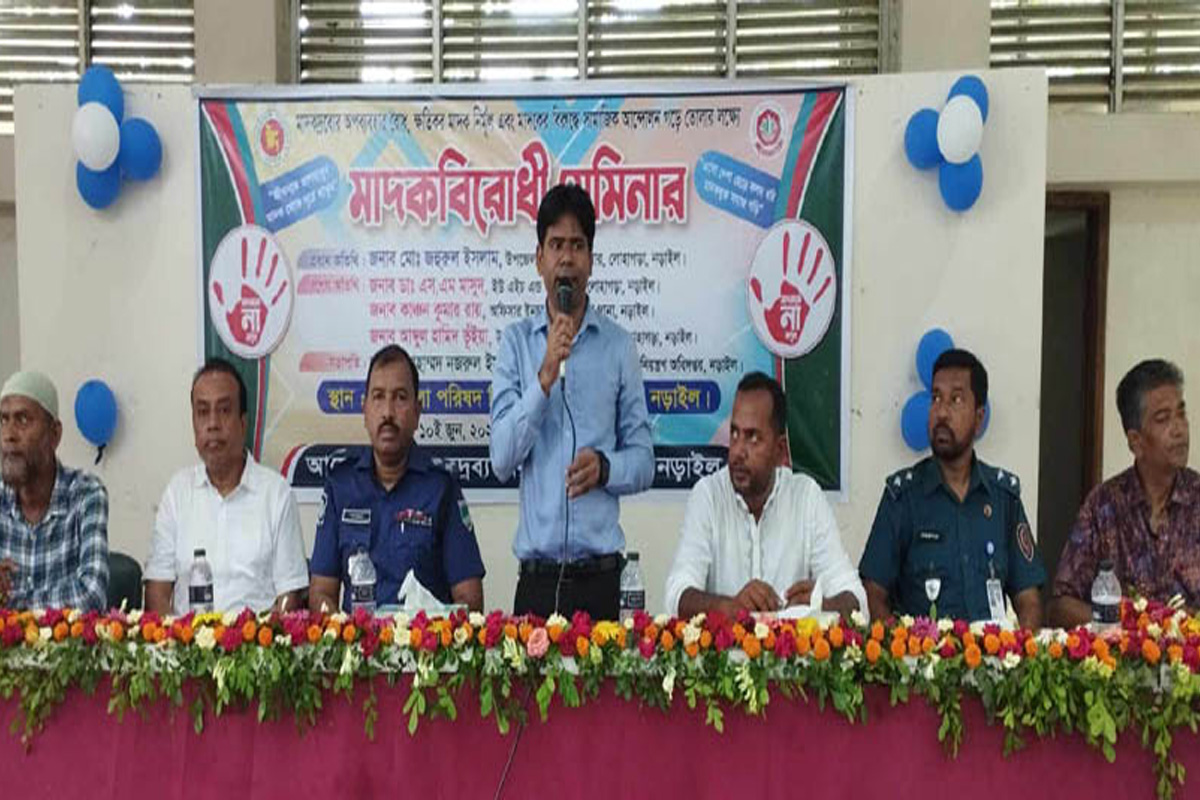 নড়াইলের লোহাগড়ায় মাদক বিরোধী সেমিনার অনুষ্ঠিত