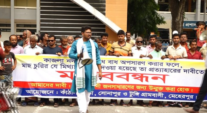 মেহেরপুরে কাজলা নদীতে বাঁধ অপসাণের দাবিতে মানববন্ধন
