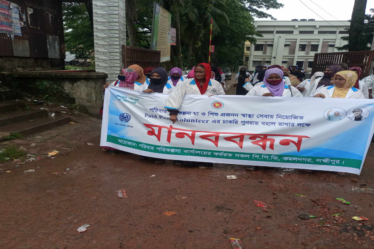 কমলনগরে পেইড পিয়ার ভলান্টিয়ার কর্মীদের চাকরীর মেয়াদ বৃদ্ধি ও স্থায়ীকরণের দাবিতে মানববন্ধন